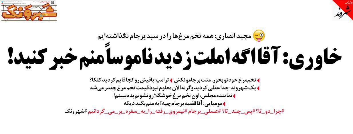 درخواست خاوری برای پس از برجام!