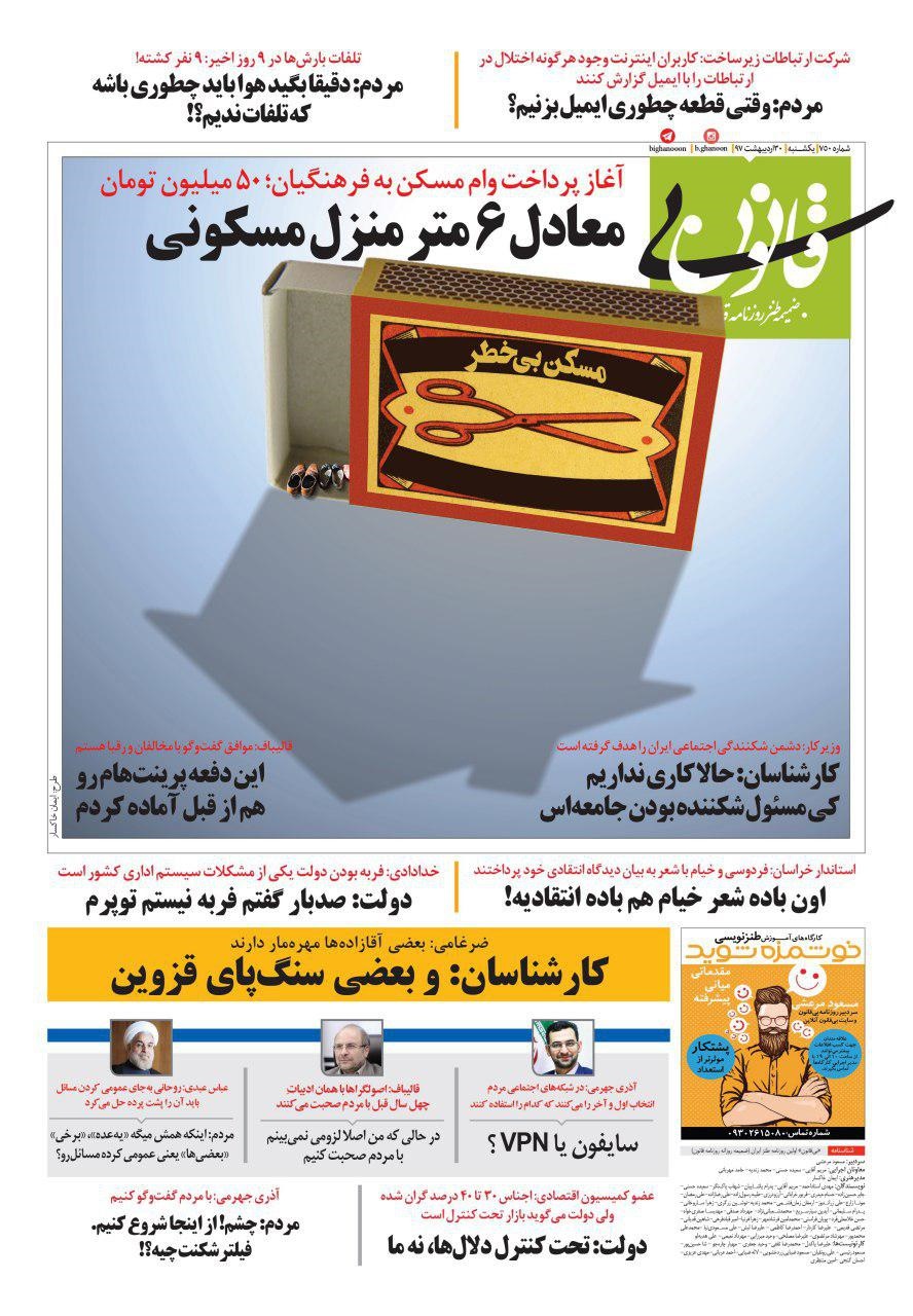 قالیباف: ایندفعه پرینت هام رو از قبل آماده کردم! /طنز