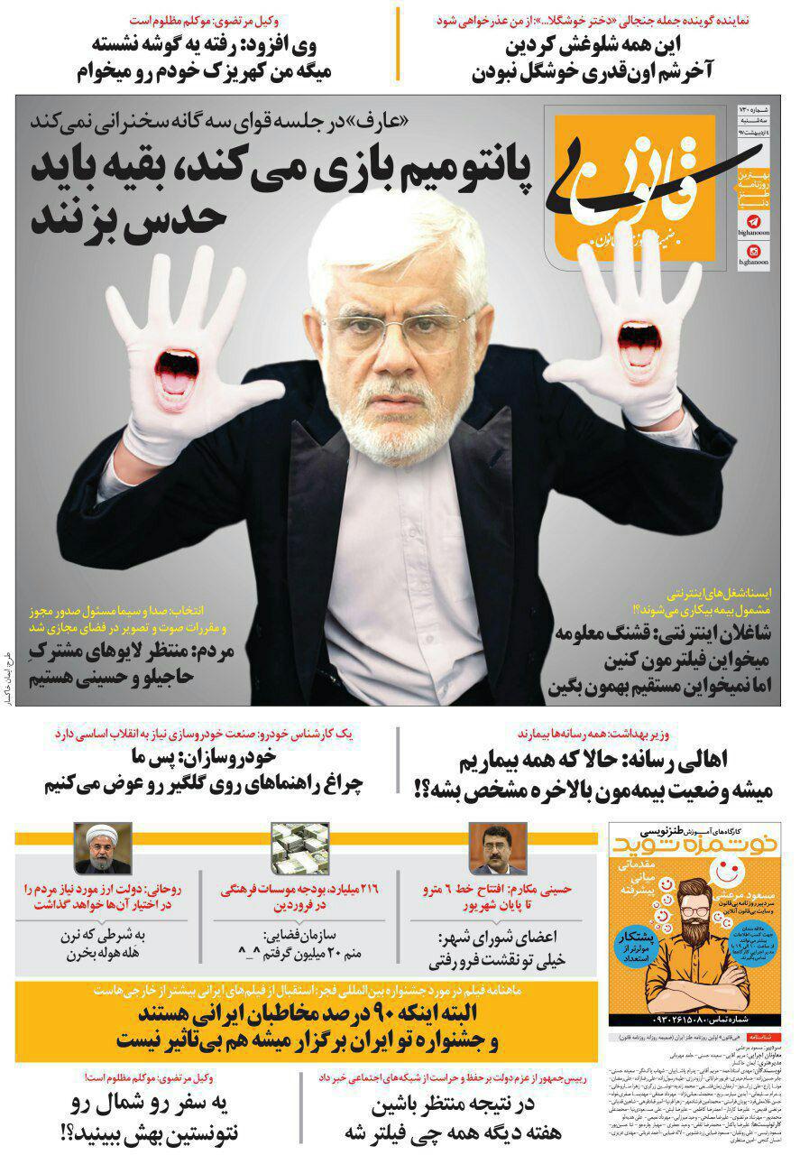 سکوت عارف سوژه طنز بی قانون شد + عکس