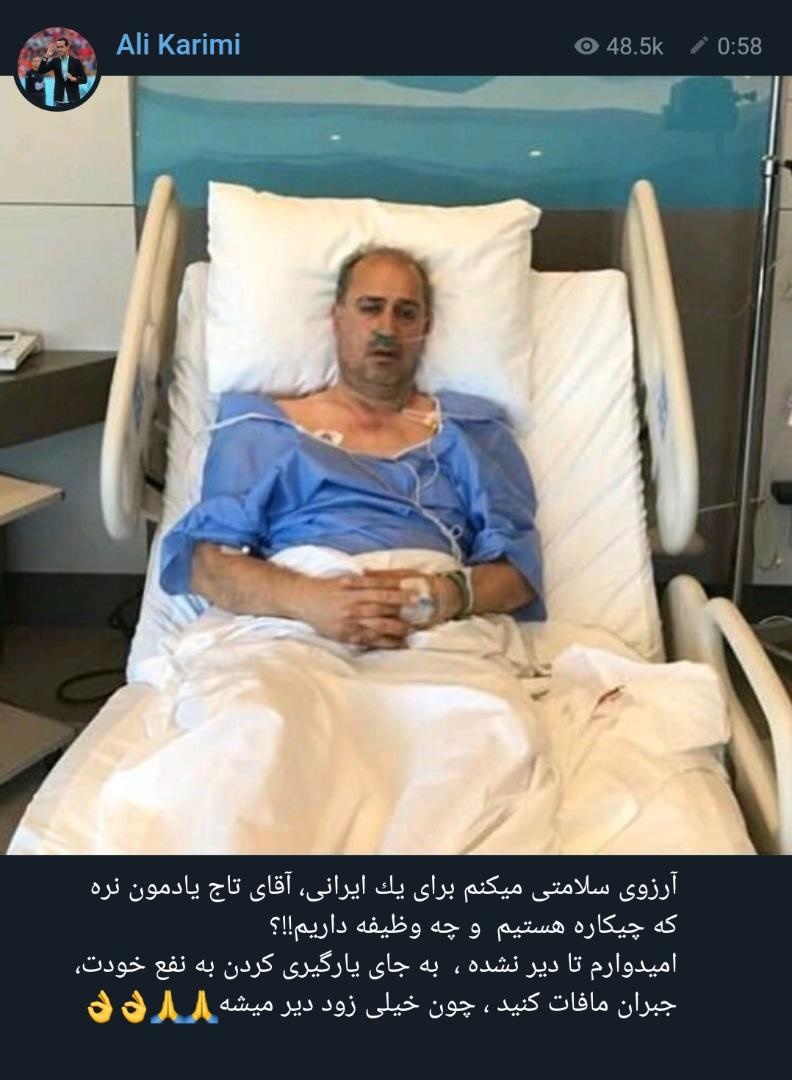 آرزوی سلامتی برای مهدی تاج از سوی علی کریمی