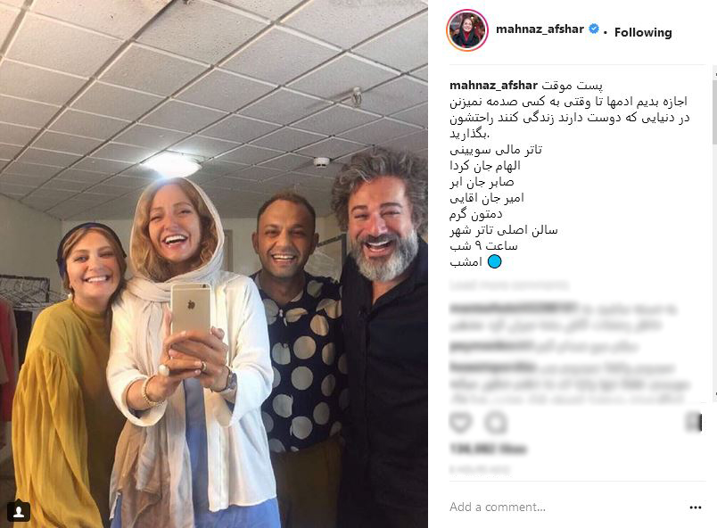 مهناز افشار، صابر ابر و امیر اقایی در یک قاب /عکس