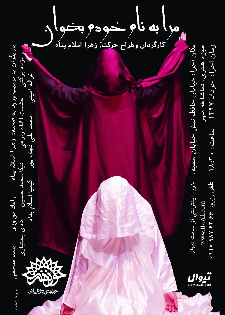 خوشا راهی که پایانش تو باشی