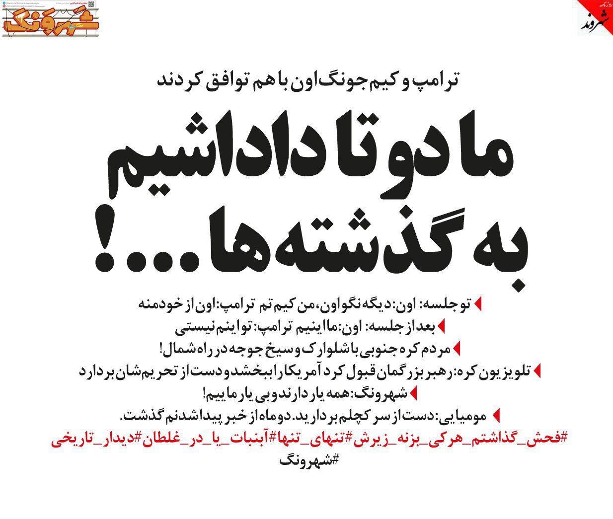 مردم کره جنوبی با شلوارک و سیخ جوجه در راه شمال!