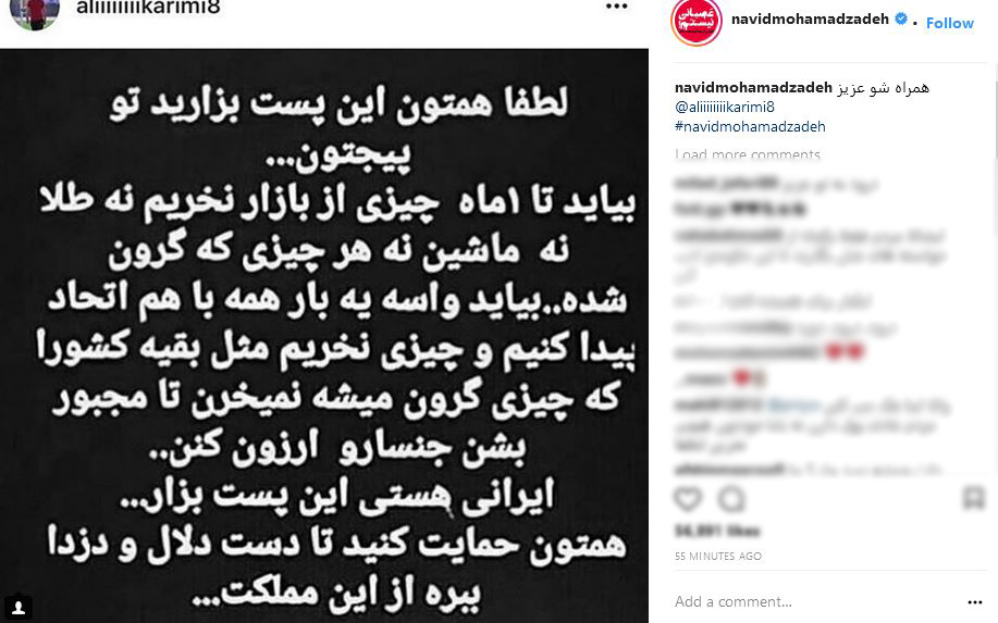 واکنش نوید محمدزاده به پست اعتراضی علی کریمی /عکس