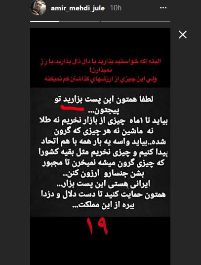 غلط املایی گرفتن ژوله از علی کریمی /عکس