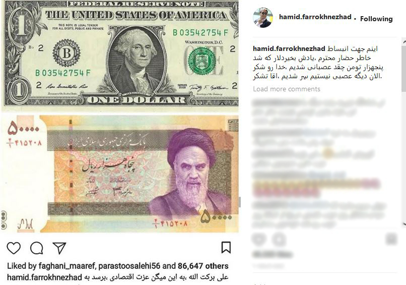 واکنش حمید فرخ نژاد به گرانی دلار /عکس