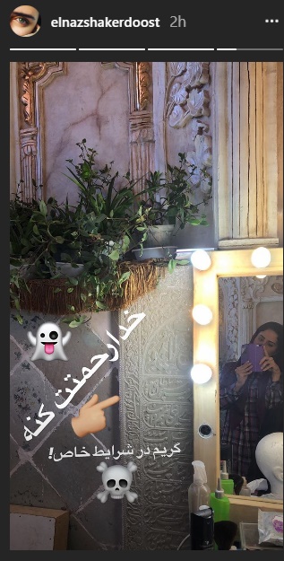 گریم الناز شاکردوست در شرایط خاص/ عکس