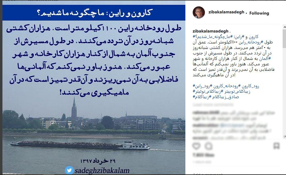 زیبا کلام: مقایسه کارون و راین، ما چگونه ما شدیم؟