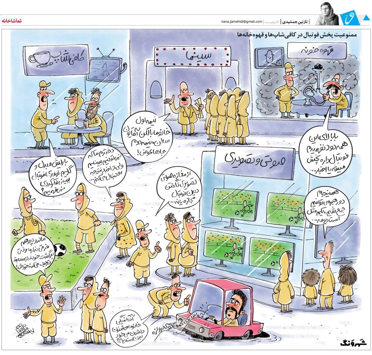 خانوما بالکن، آقایون سالن، نیمه دوم جاها عوض!