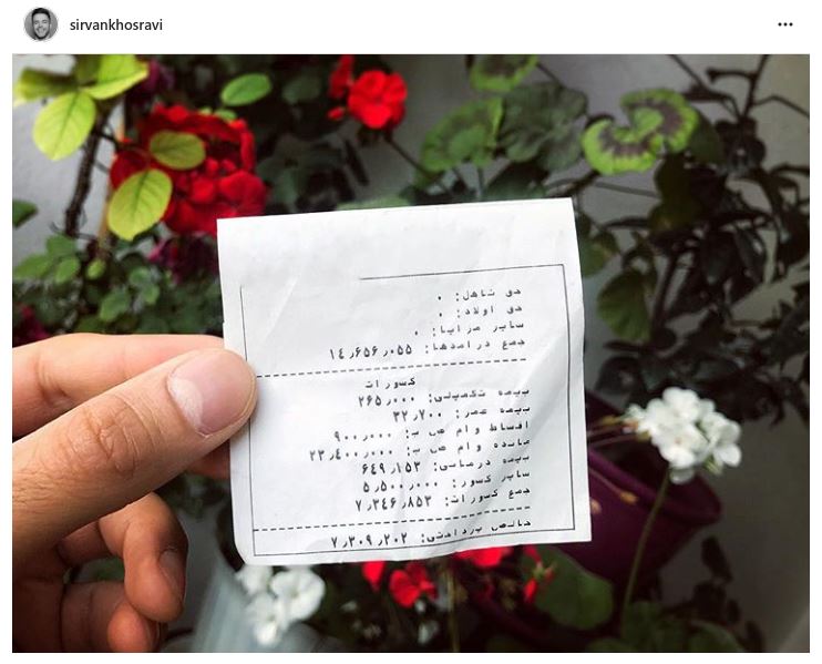 فیش حقوقی مادر سیروان خسروی /عکس