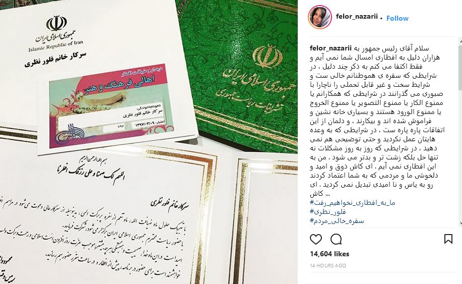 فلور نظری به افطاری رئیس جمهور نمی رود