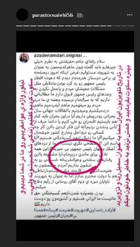 حمله تند پرستو صالحی به آزاده نامداری +عکس