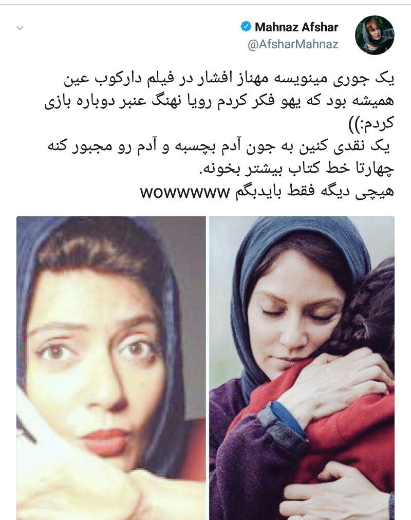 واکنش مهناز افشار به منتقدان +عکس