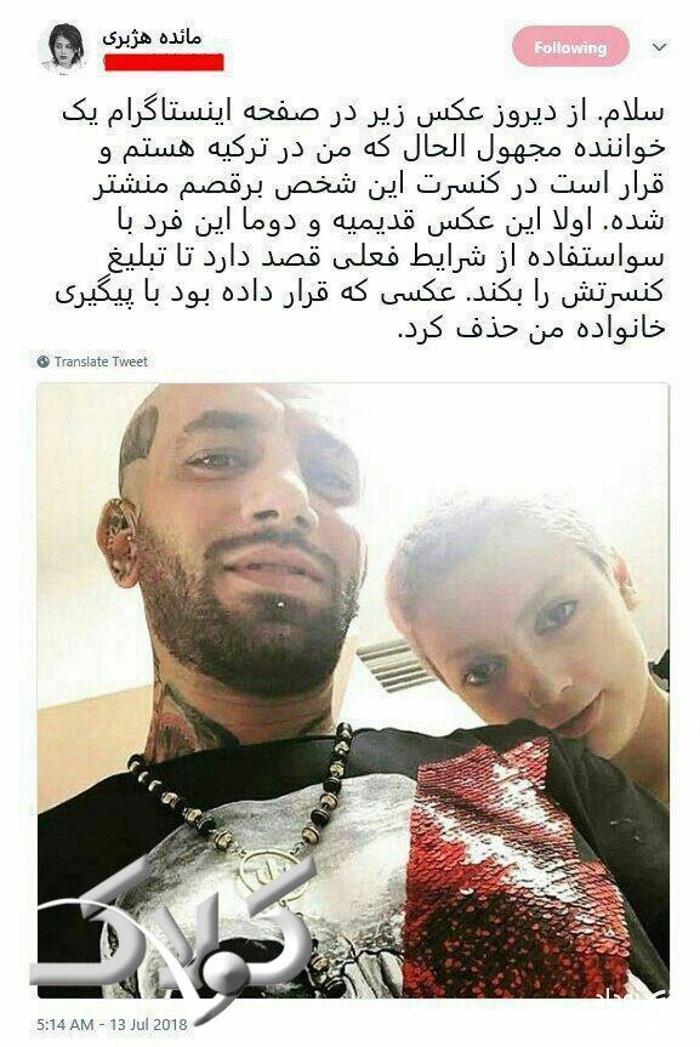 واکنش مائده هژبری به سفر خارج از کشور با امیر تتلو + عکس