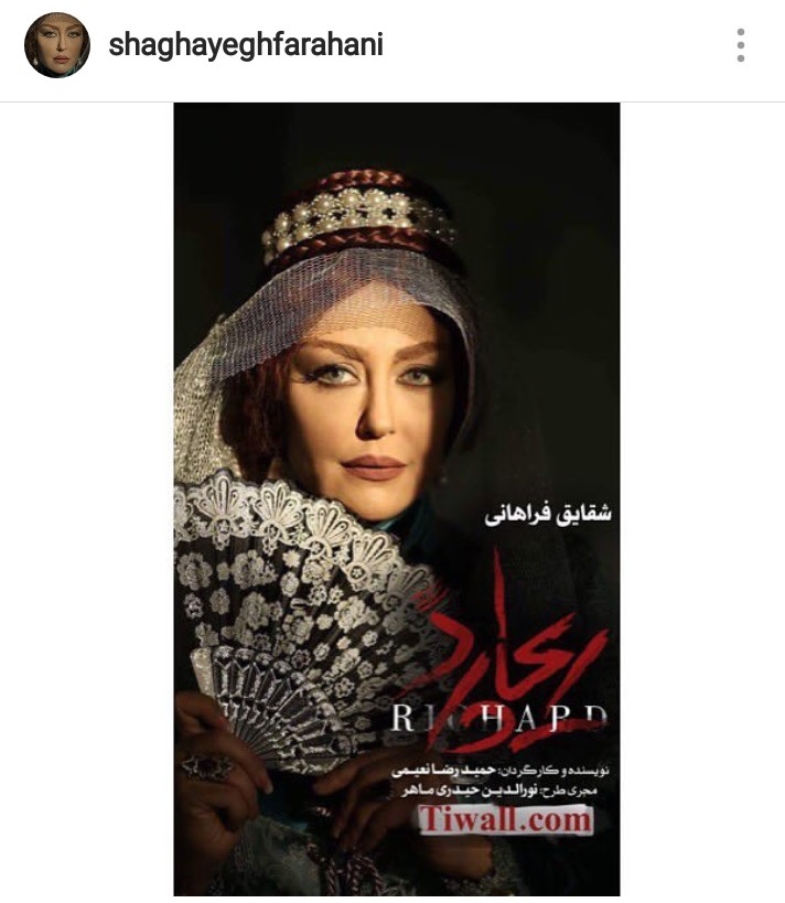 «شقایق فراهانی» ؛ ملکه انگلیس شد! /عکس