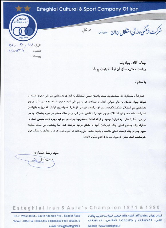 باشگاه استقلال: درخواست لغو سوپر جام را نداشتیم