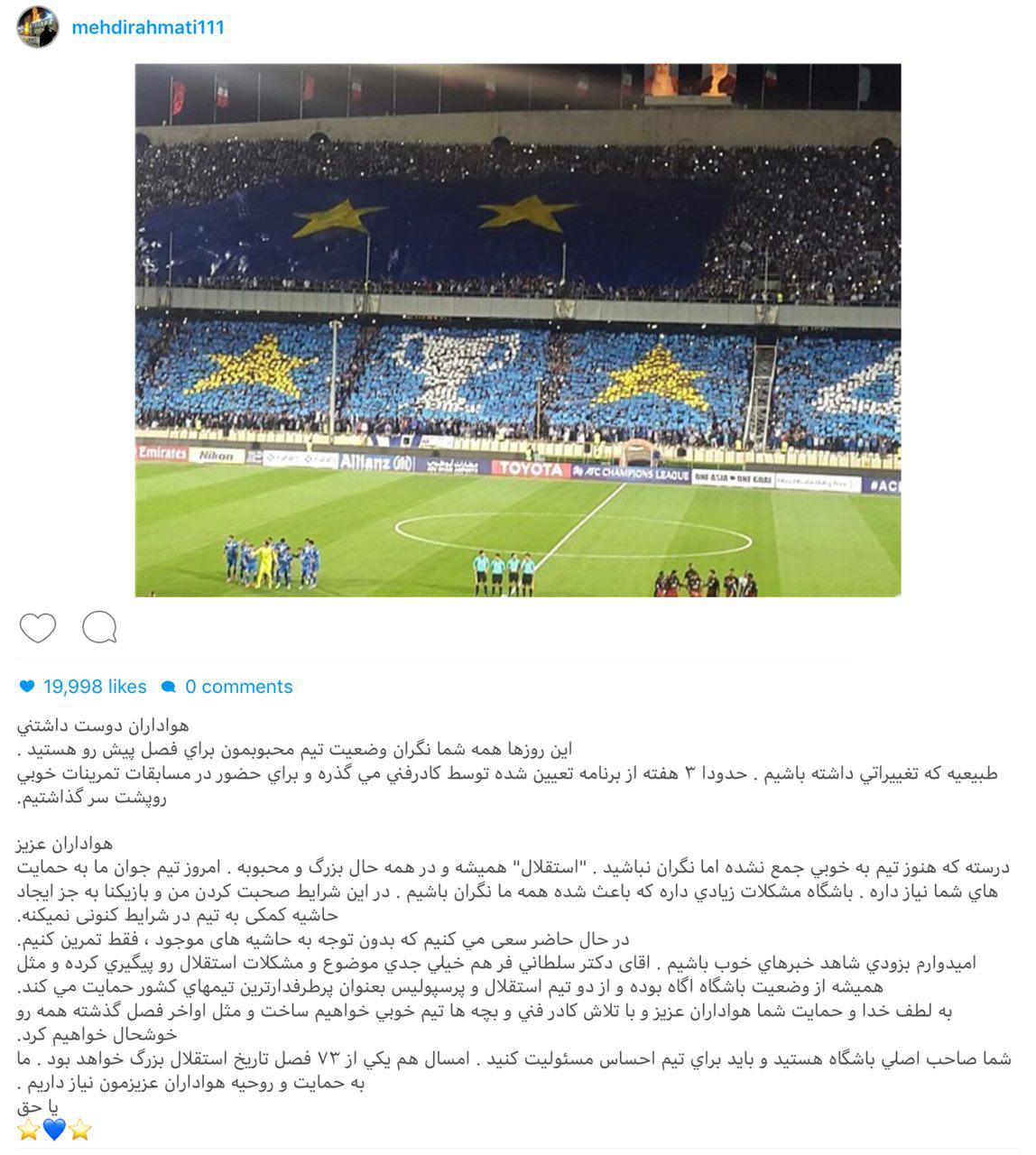 پست اینستاگرامی مهدی رحمتی برای هواداران استقلال