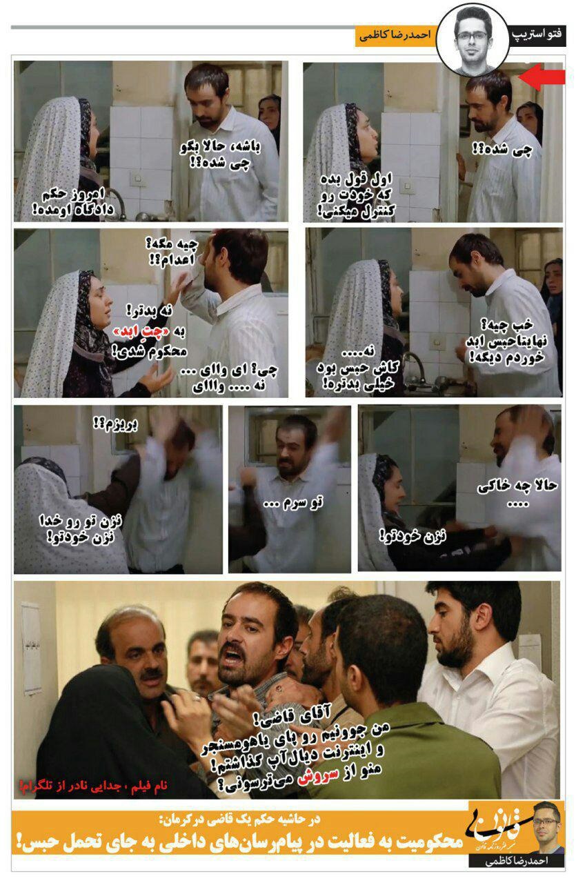 اینم چند صحنه از فیلم جدایی نادر از تلگرام!