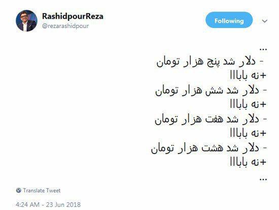 واکنش رشیدپور به دلار 8 هزار تومانی