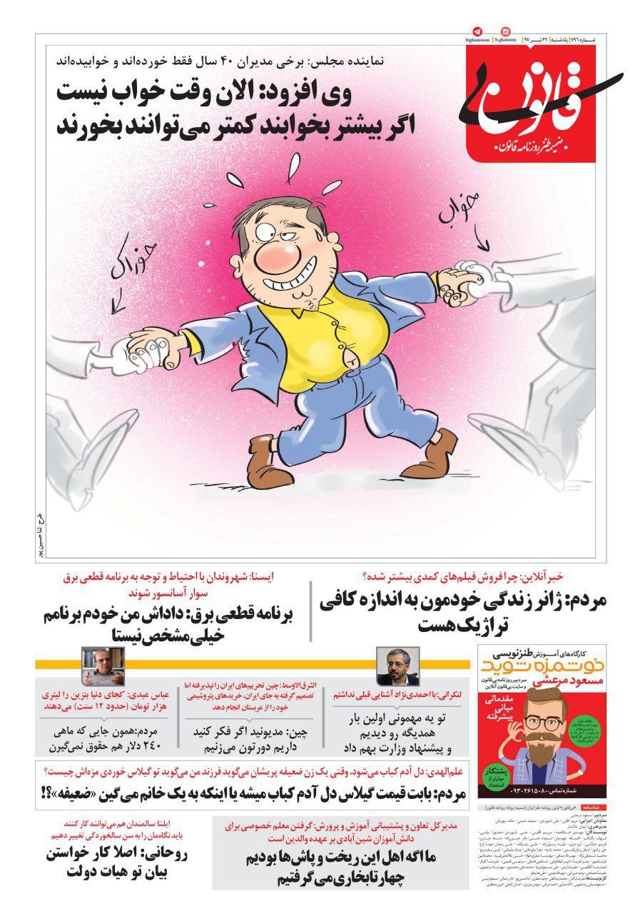 هشدار به مدیرانی که 40سال خوردن و خوابیدن!
