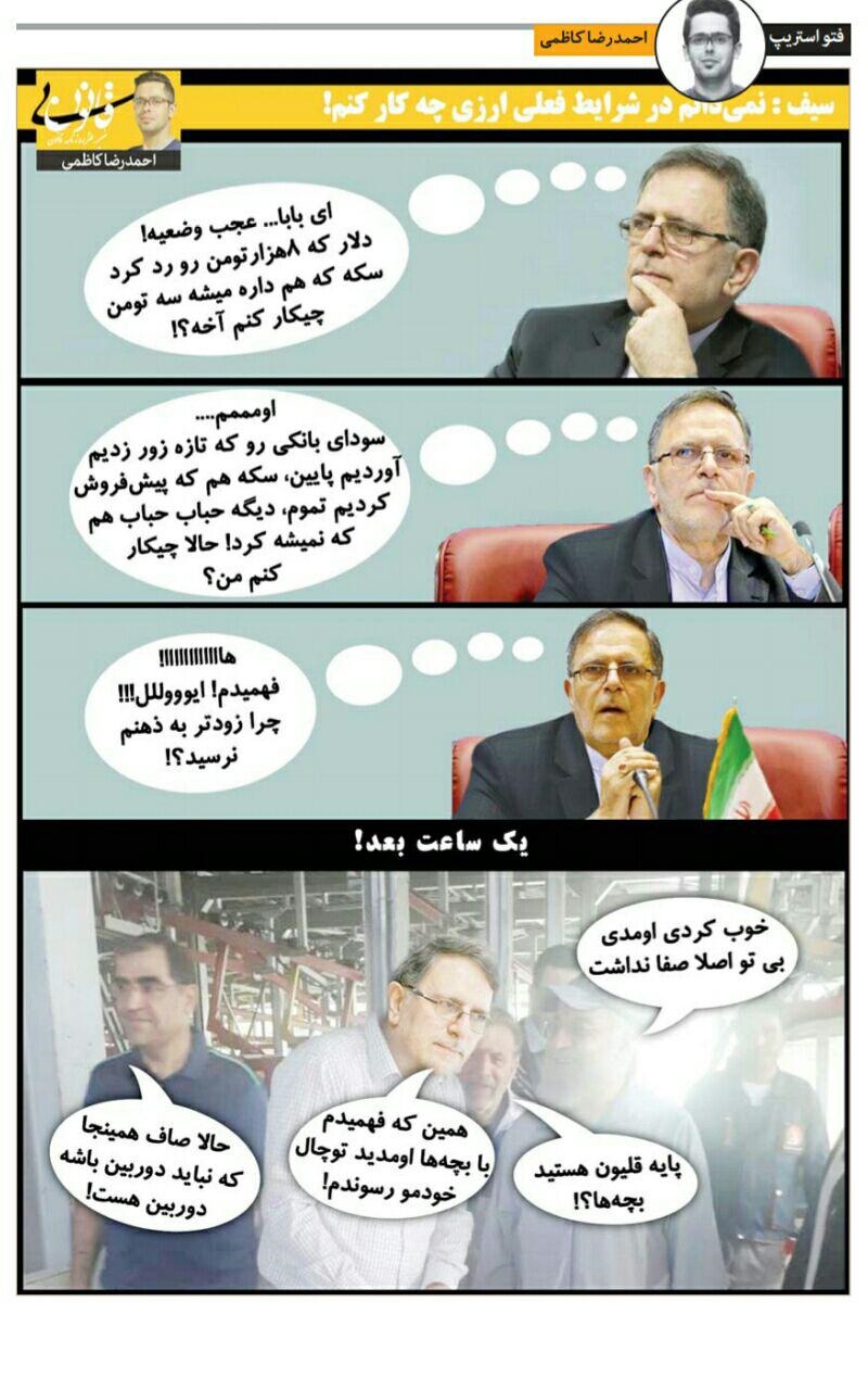 آخرین اقدام عملی سیف برای قیمت دلار!