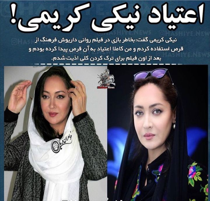 روزهای سخت و ترک اعتیاد نیکی کریمی + عکس
