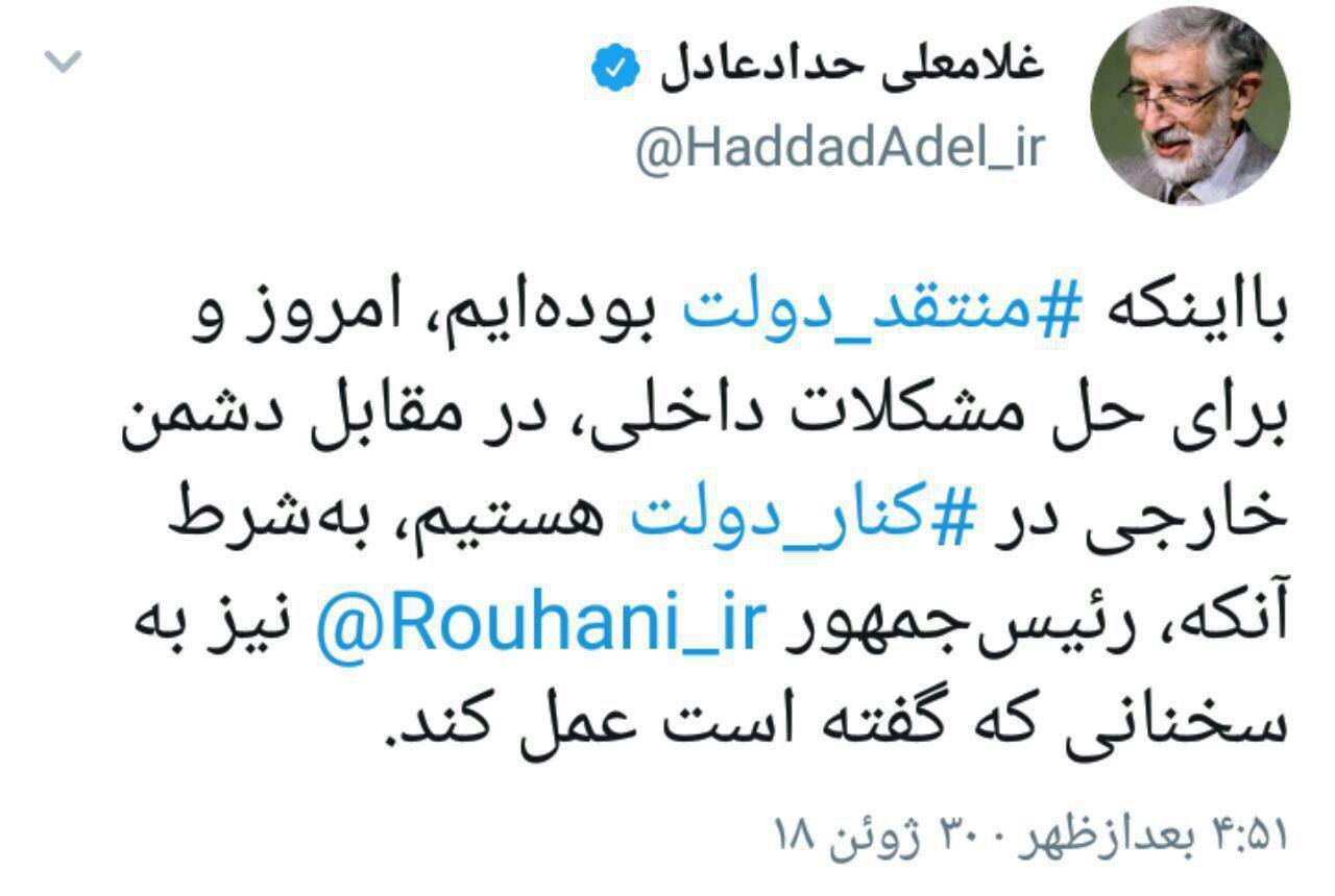 حدادعادل: برای حل مشکلات داخلی، در کنار دولت هستیم
