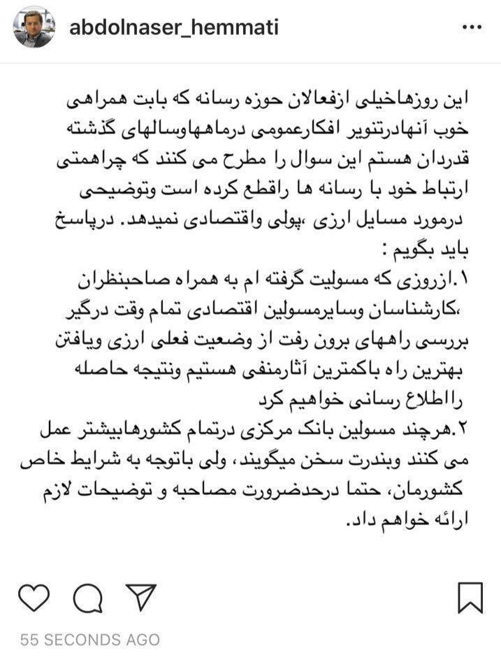 دلیل سکوت رییس بانک مرکزی از زبان خودش