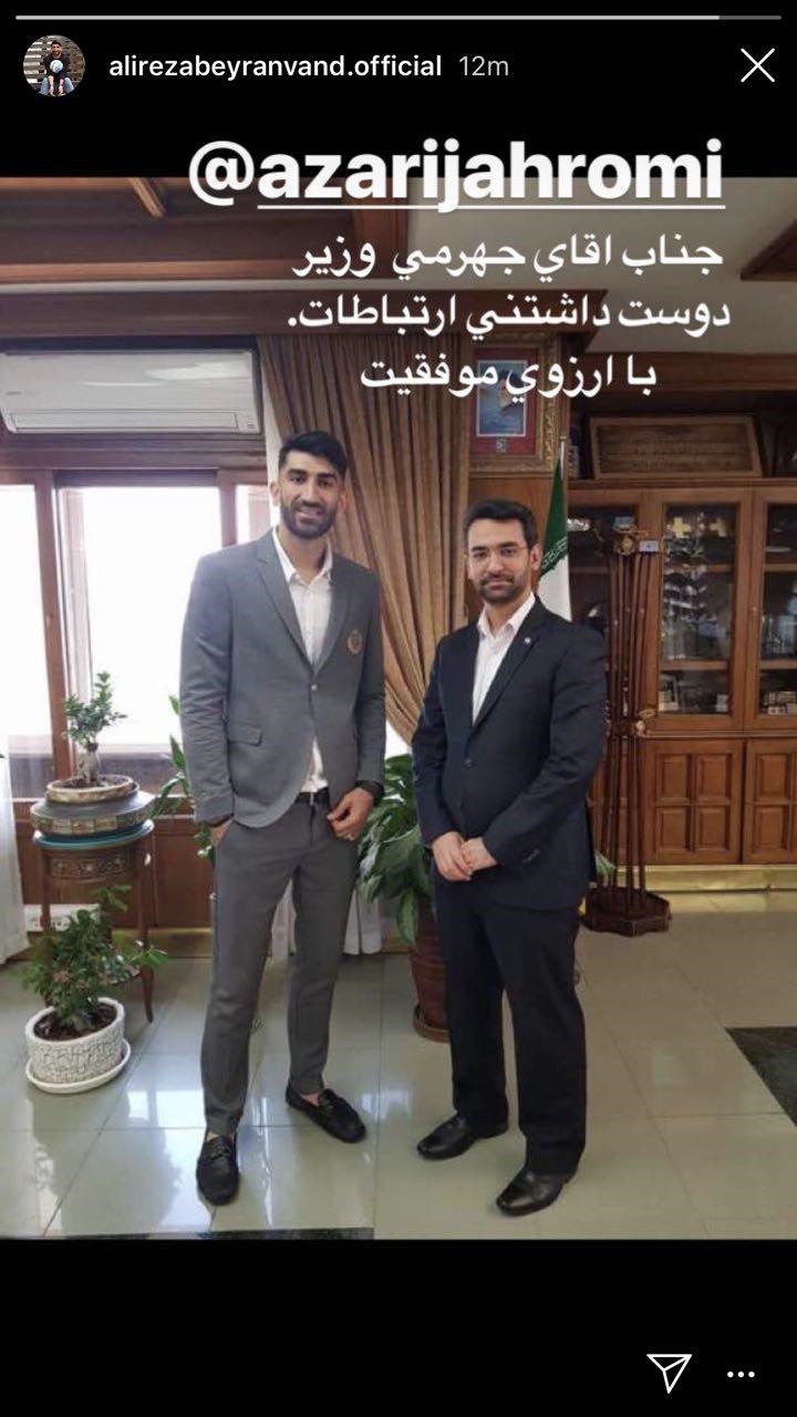 دلبری وزیر جوان و علیرضا بیرانوند از یکدیگر!