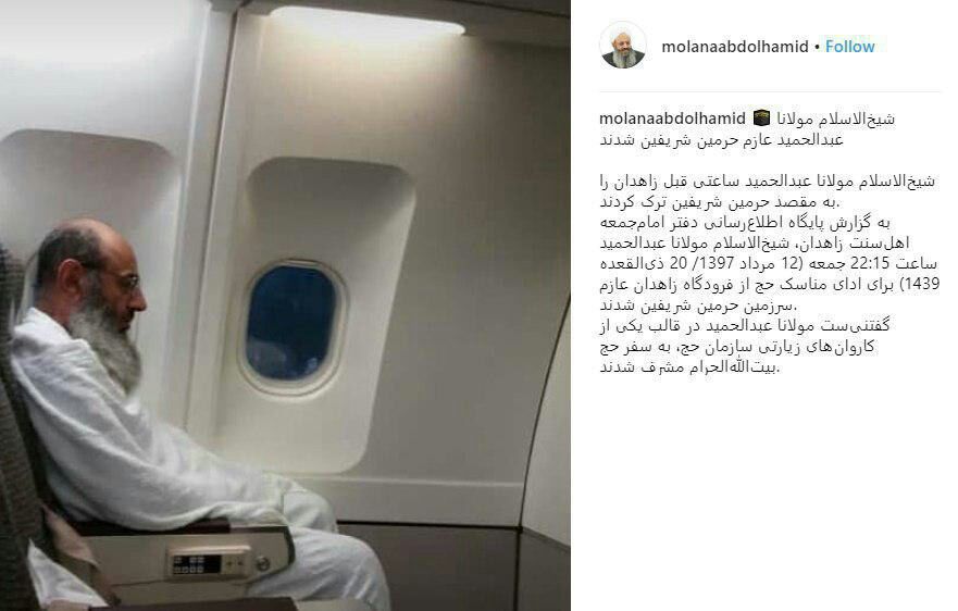 مولوی عبدالحمید عازم حج شد/ عکس