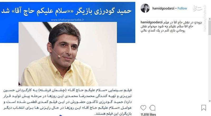 «حمید گودرزی» روحانی می‌شود!/عکس
