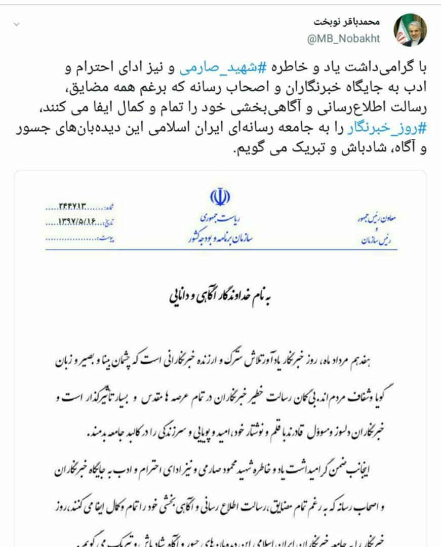 نوبخت روز خبرنگار را به جامعه رسانه ای کشور تبریک گفت