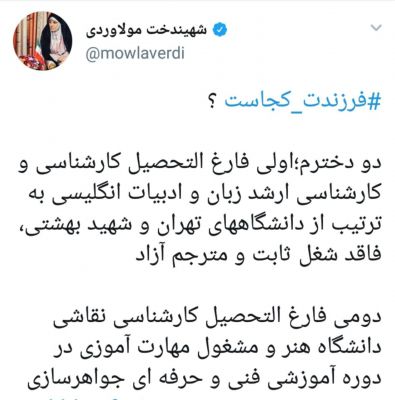 فرزندان مولاوردی کجا هستند و چه شغلی دارند؟