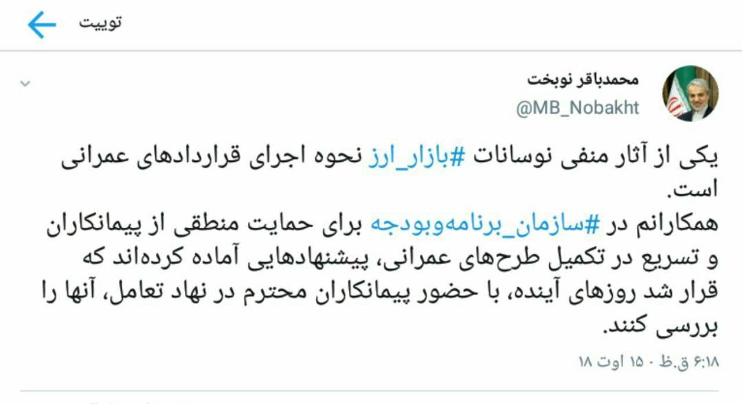 توئیت نوبخت درباره قراردادهای عمرانی