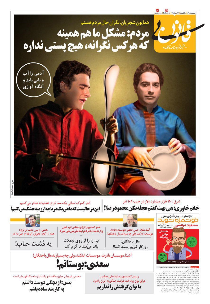 کنسرت همایون شجریان با سازهای جدید+عکس