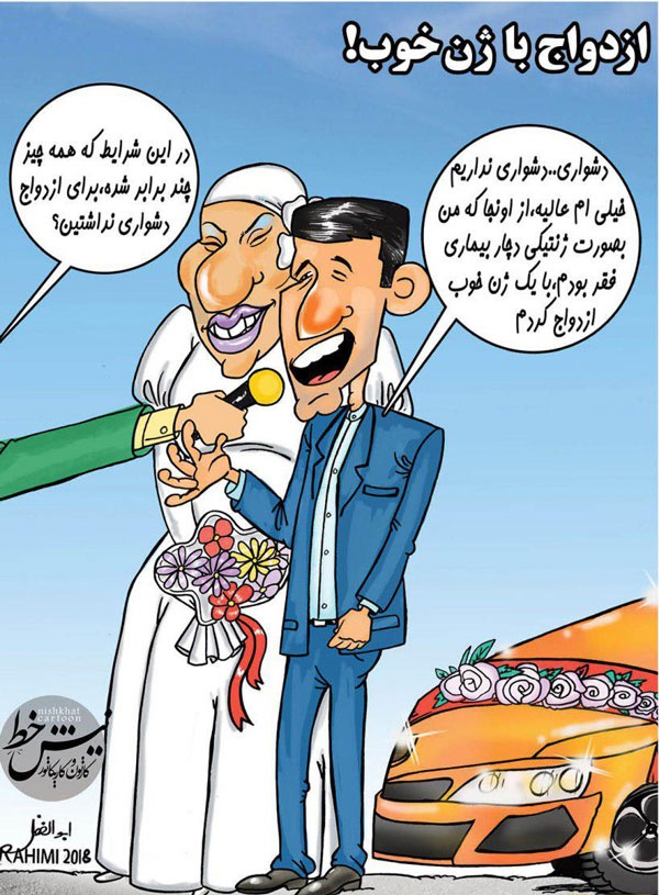 اینم ازدواج با ژن خوب!