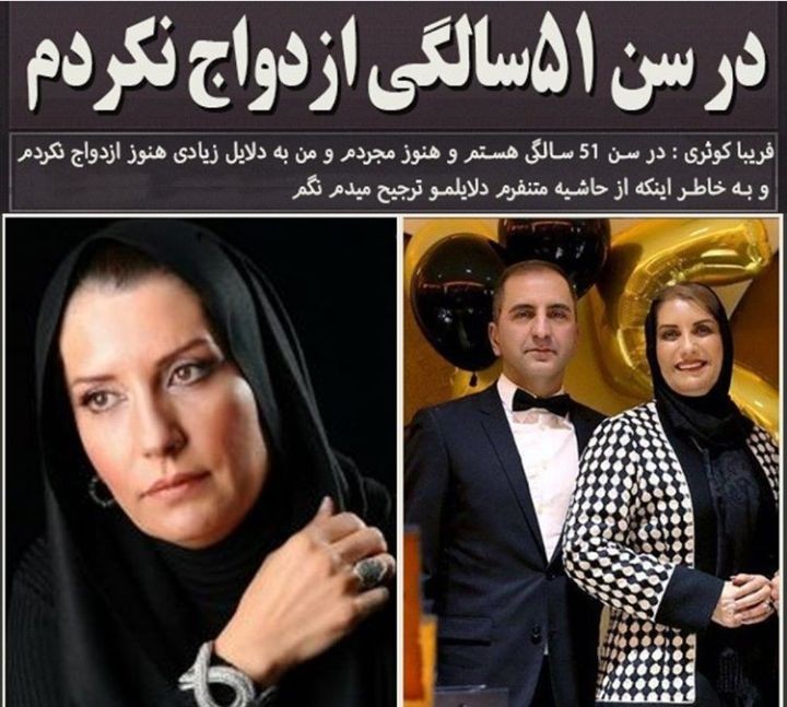 ماجرای ازدواج فریبا کوثری + عکس