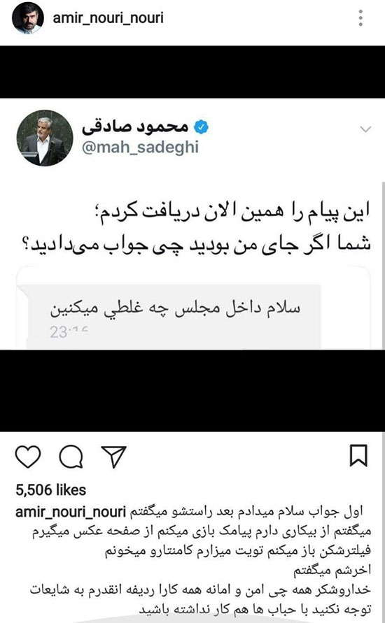 کنایه امیر نوری به پیامک بازی نماینده مجلس /عکس