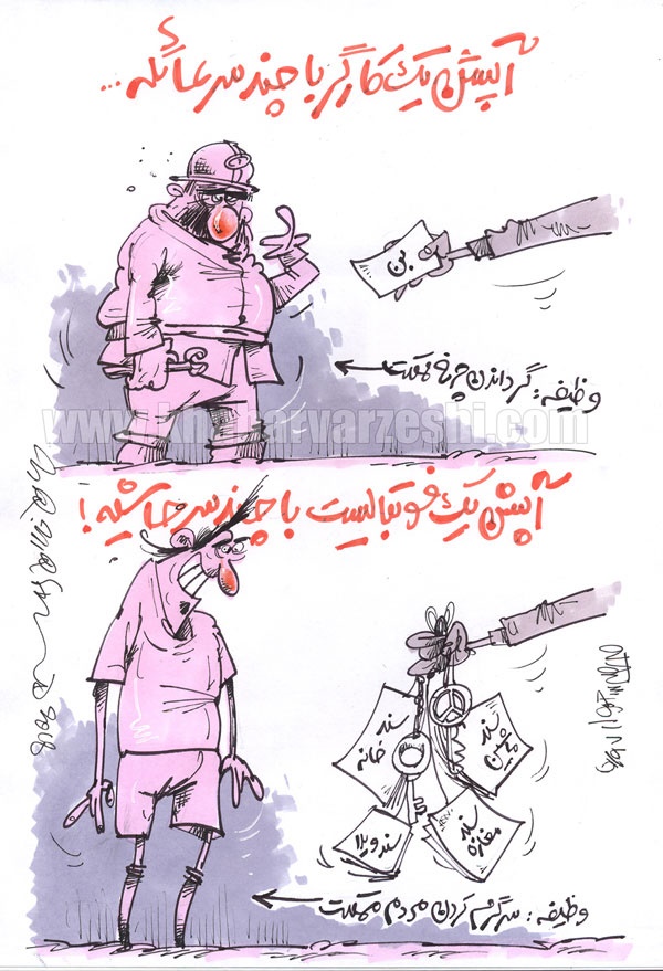 اینم تفاوت جالب یک کارگر و فوتبالیست!