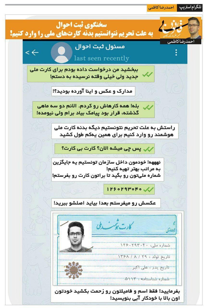 کارت ملی جدید رسید!