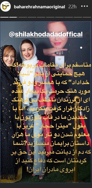واکنش بهاره رهنما در برابر توهین به شیلا خداداد/ عکس