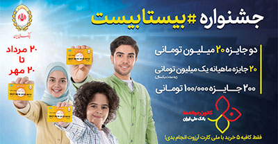 #بیستابیست را در اینستاگرام جست و جو کنید