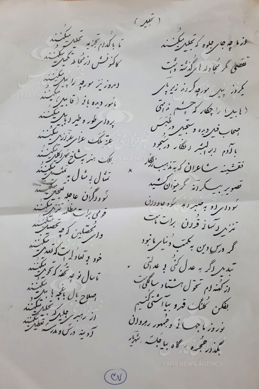 دستخط منتشر نشده استاد شهریار +عکس