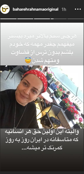درسی که بهاره رهنما با بالا رفتن سنش گرفت/ عکس