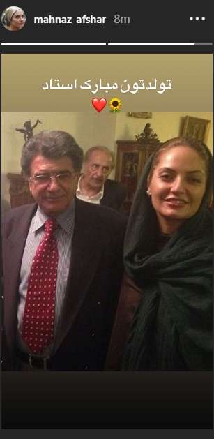 عکس یادگاری مهناز افشار با محمدرضا شجریان