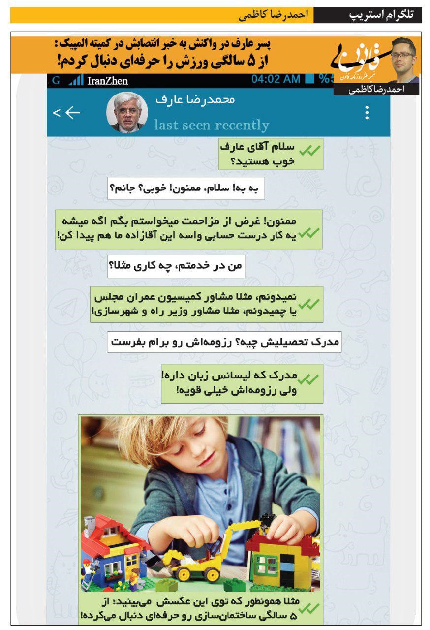 متلک تصویری جدید به محمدرضا عارف!