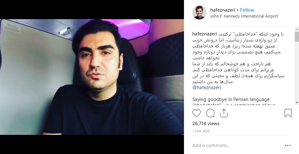 حافظ ناظری از ایران رفت/ عکس