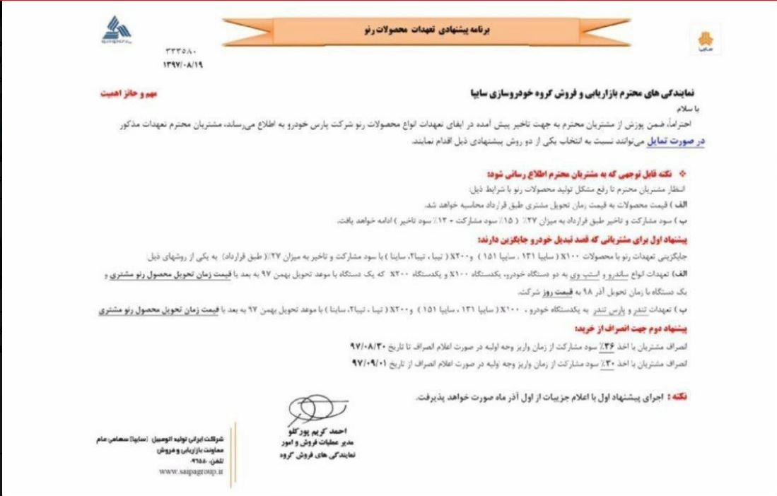 سایپا: بجای ساندرو، پراید تحویل بگیرید!+سند