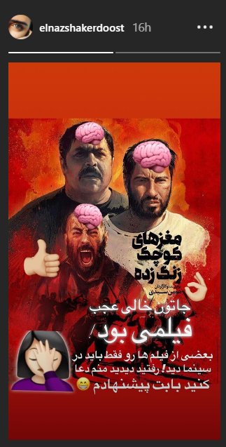 نظر الناز شاکردوست درباره «مغزهای کوچک زنگ زده»/ عکس
