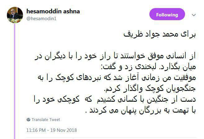 حمایت آشنا از ظریف و کنایه به دلواپسان